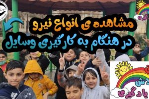 13 – مشاهده نیرو